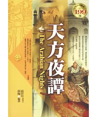 書封 天方夜譚
