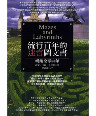 書封 流行百年的迷宮圖文書