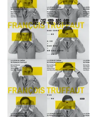 書封 楚浮電影課