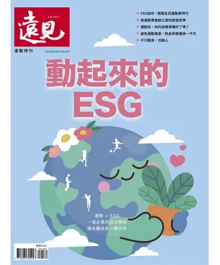 書封 遠見特刊 運動特刊