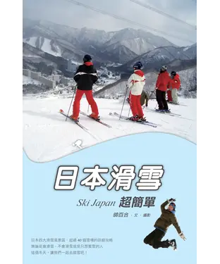 書封 日本滑雪超簡單