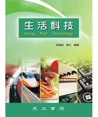 書封 生活科技