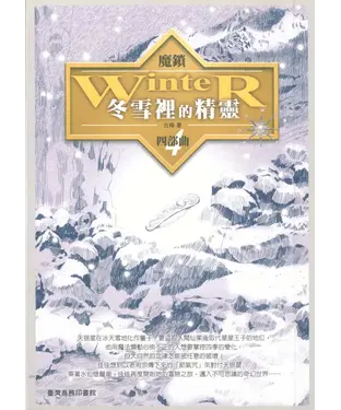書封 魔鎖四部曲：冬雪裡的精靈
