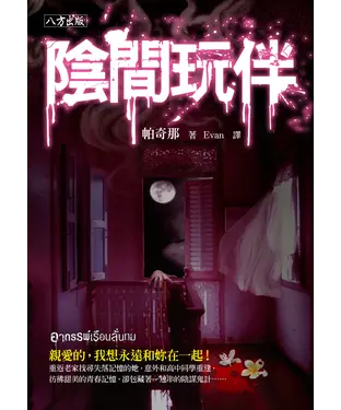 書封 陰間玩伴