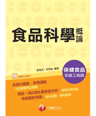 書封 食品科學概論